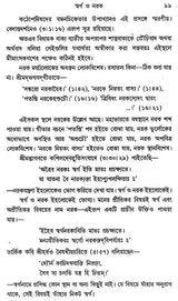 Purbamimansa-Darshan (Bengali)