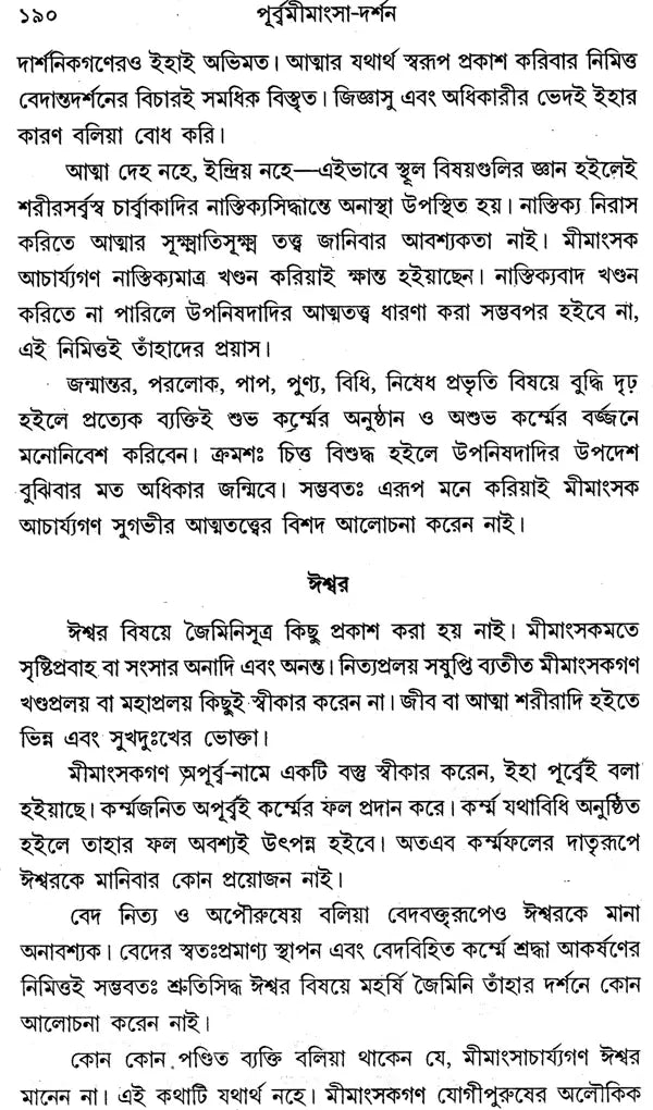 Purbamimansa-Darshan (Bengali)