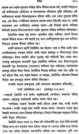 Purbamimansa-Darshan (Bengali)