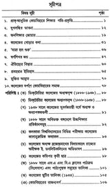 Modern Education and Cochbihar Victoria College (1888-1938) - Bengali