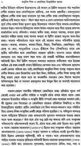 Modern Education and Cochbihar Victoria College (1888-1938) - Bengali