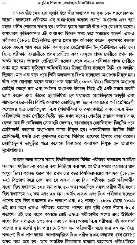 Modern Education and Cochbihar Victoria College (1888-1938) - Bengali