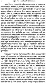 Modern Education and Cochbihar Victoria College (1888-1938) - Bengali