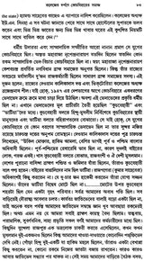 Modern Education and Cochbihar Victoria College (1888-1938) - Bengali