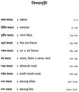 Prasastapader Darshan: A Philosophy of Prasastapada (Bengali)