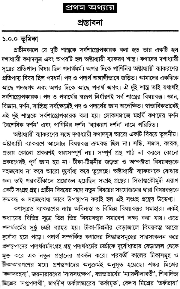 Prasastapader Darshan: A Philosophy of Prasastapada (Bengali)