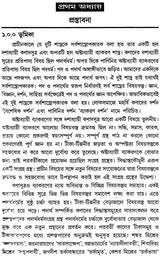 Prasastapader Darshan: A Philosophy of Prasastapada (Bengali)