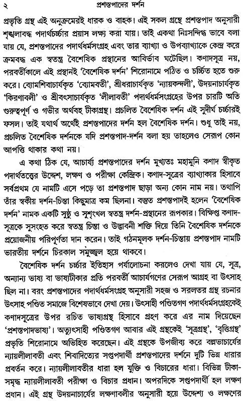Prasastapader Darshan: A Philosophy of Prasastapada (Bengali)