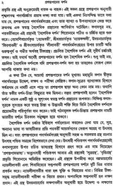Prasastapader Darshan: A Philosophy of Prasastapada (Bengali)