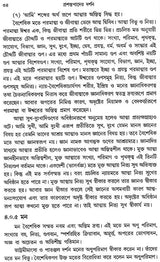 Prasastapader Darshan: A Philosophy of Prasastapada (Bengali)