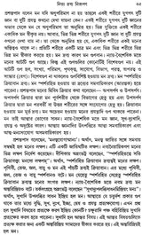 Prasastapader Darshan: A Philosophy of Prasastapada (Bengali)