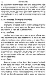 Prasastapader Darshan: A Philosophy of Prasastapada (Bengali)