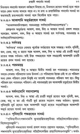 Prasastapader Darshan: A Philosophy of Prasastapada (Bengali)