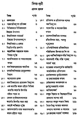 Nyayakusumanjali (Bengali)