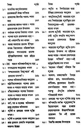 Nyayakusumanjali (Bengali)