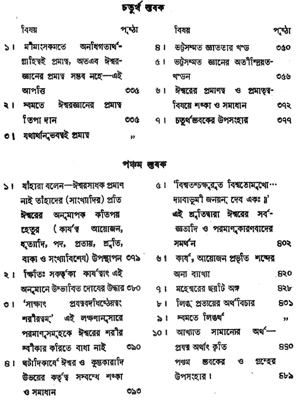 Nyayakusumanjali (Bengali)