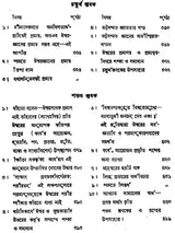 Nyayakusumanjali (Bengali)