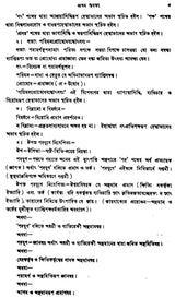 Nyayakusumanjali (Bengali)