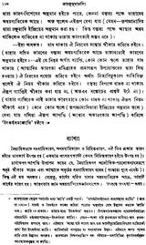 Nyayakusumanjali (Bengali)