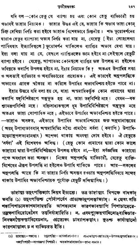 Nyayakusumanjali (Bengali)