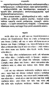 Nyayakusumanjali (Bengali)