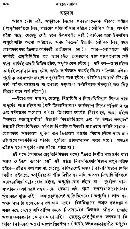Nyayakusumanjali (Bengali)