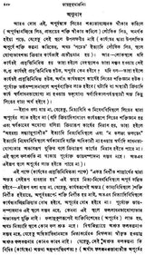 Nyayakusumanjali (Bengali)