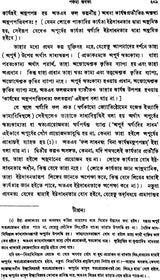 Nyayakusumanjali (Bengali)
