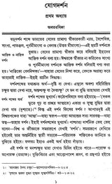Shardarshana: Joga (Bengali)