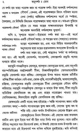 Shardarshana: Joga (Bengali)