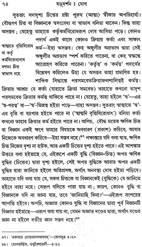 Shardarshana: Joga (Bengali)