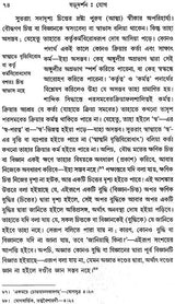 Shardarshana: Joga (Bengali)