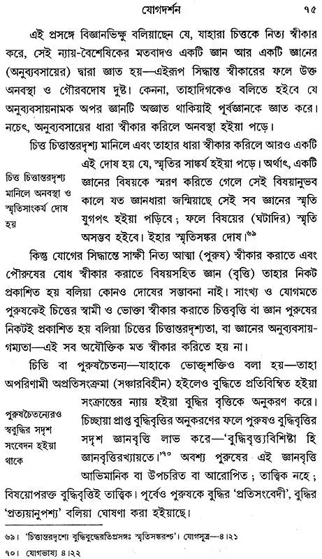 Shardarshana: Joga (Bengali)