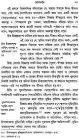 Shardarshana: Joga (Bengali)