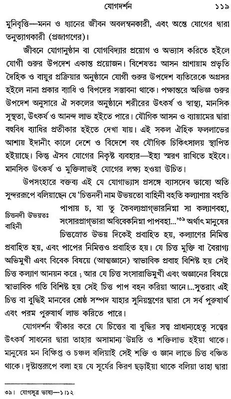 Shardarshana: Joga (Bengali)