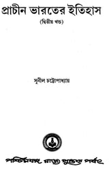 Prachin Bharater Itihas: Part-2 (Bengali)