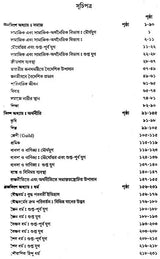 Prachin Bharater Itihas: Part-2 (Bengali)