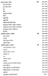 Prachin Bharater Itihas: Part-2 (Bengali)