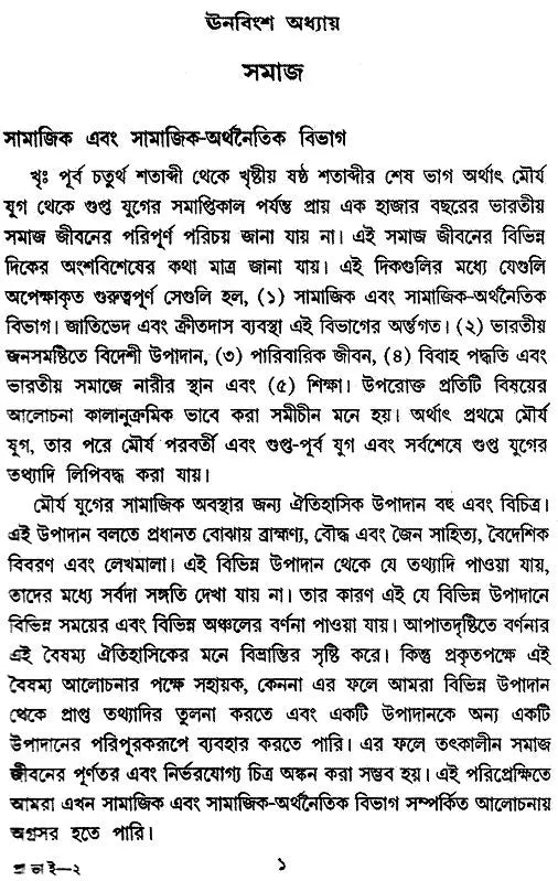 Prachin Bharater Itihas: Part-2 (Bengali)