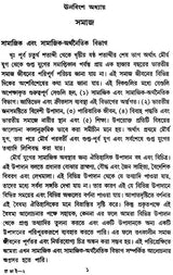 Prachin Bharater Itihas: Part-2 (Bengali)
