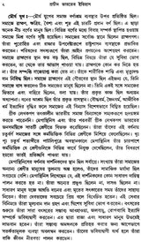 Prachin Bharater Itihas: Part-2 (Bengali)