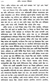Prachin Bharater Itihas: Part-2 (Bengali)