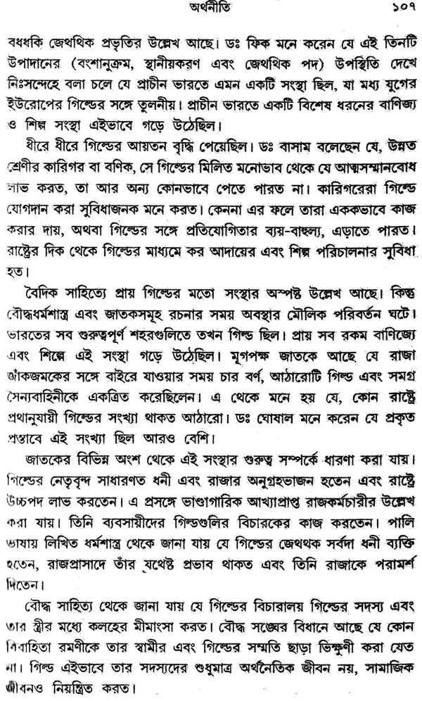 Prachin Bharater Itihas: Part-2 (Bengali)