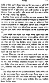 Prachin Bharater Itihas: Part-2 (Bengali)
