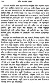 Prachin Bharater Itihas: Part-2 (Bengali)