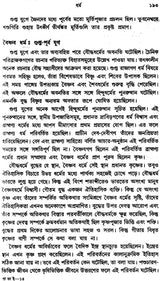 Prachin Bharater Itihas: Part-2 (Bengali)