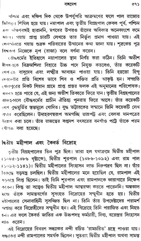 Prachin Bharater Itihas: Part-2 (Bengali)