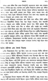 Prachin Bharater Itihas: Part-2 (Bengali)