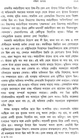 Prachin Bharater Itihas: Part-2 (Bengali)