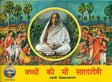 बच्चों की माँ सारदादेवी: Sardadevi - Mother of Children's (Bengali) 